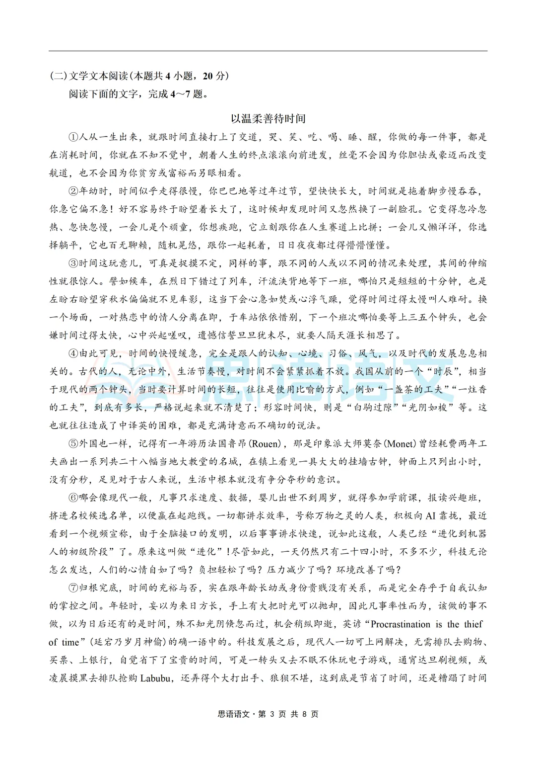 【试卷分享】26.6部分学校九年级六月考-第7张图片-四季读书网 【试卷分享】26.6部分学校九年级六月考-第7张图片-四季读书网
