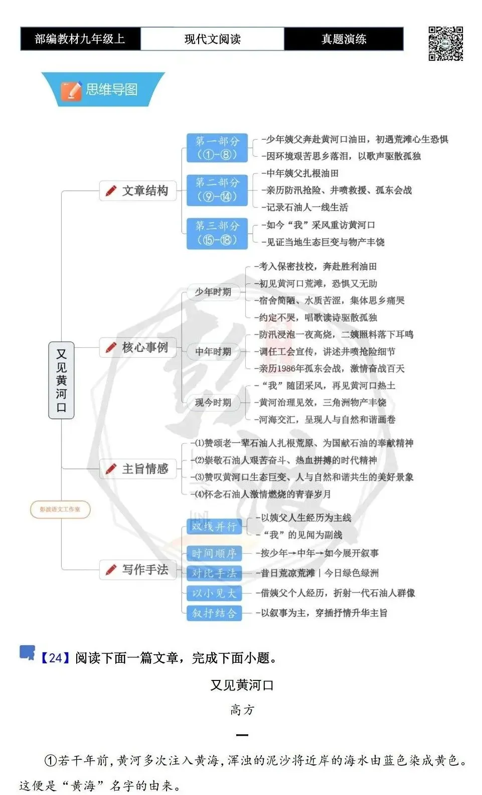 【现代文阅读-真题演练】九年级上-24-又见黄河口-思维导图+试题精析-第5张图片-四季读书网