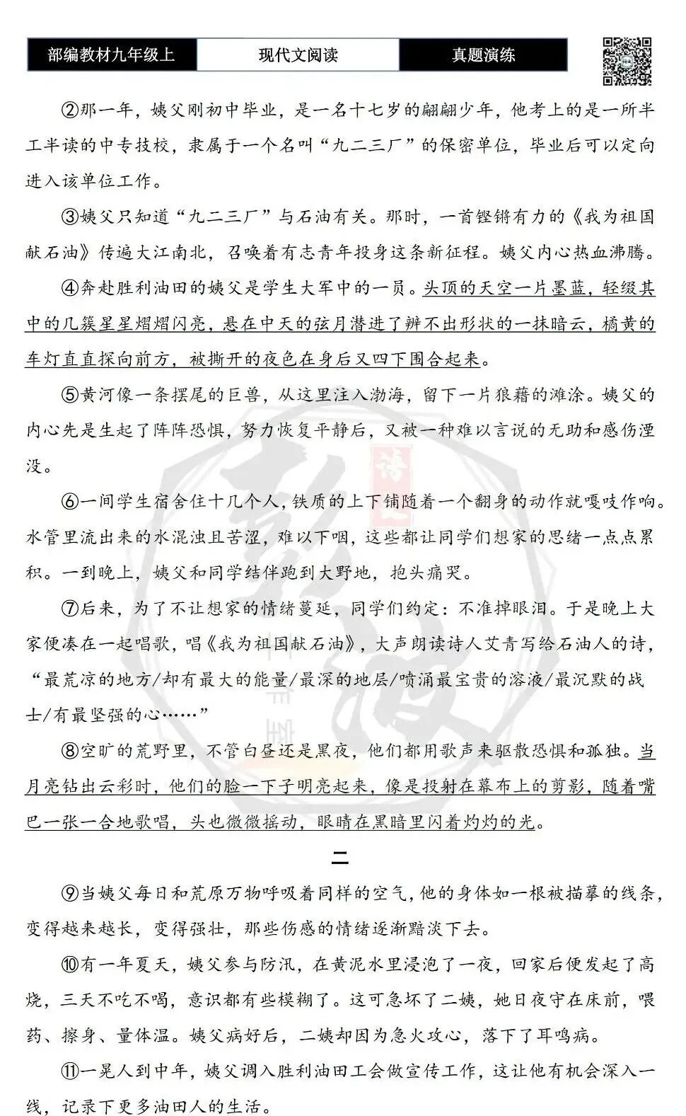 【现代文阅读-真题演练】九年级上-24-又见黄河口-思维导图+试题精析-第6张图片-四季读书网