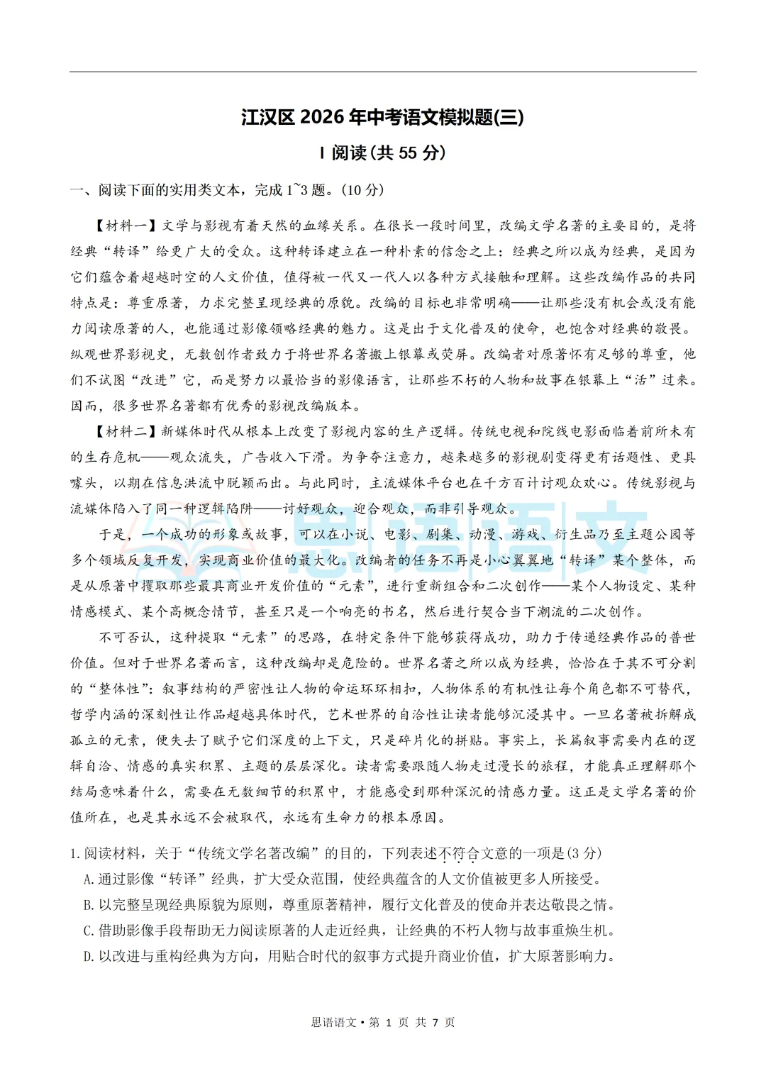 【试卷分享】26.6部分学校九年级六月考-第8张图片-四季读书网 【试卷分享】26.6部分学校九年级六月考-第8张图片-四季读书网