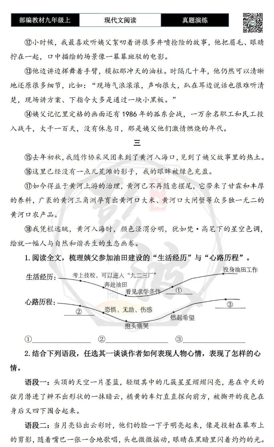 【现代文阅读-真题演练】九年级上-24-又见黄河口-思维导图+试题精析-第7张图片-四季读书网