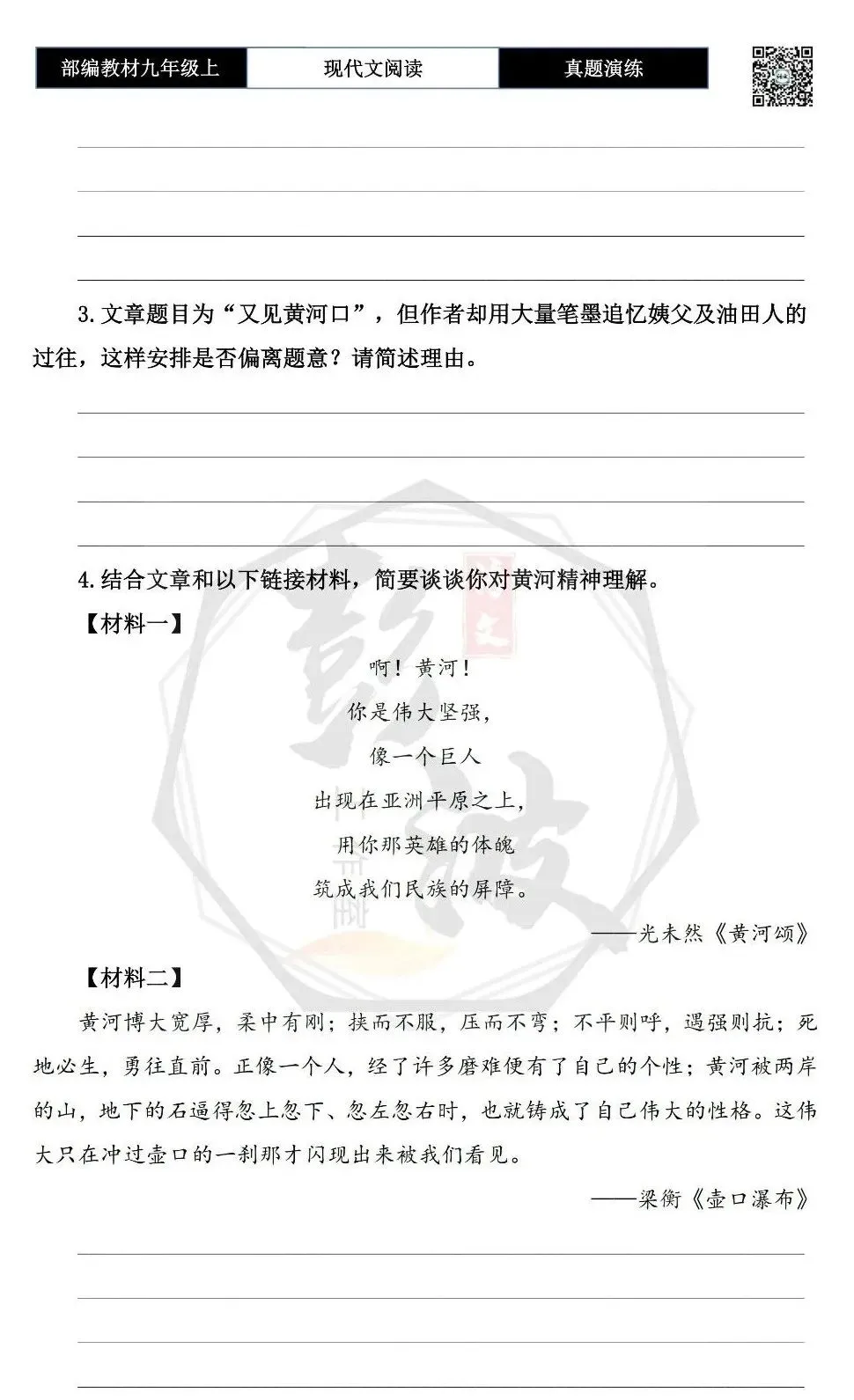 【现代文阅读-真题演练】九年级上-24-又见黄河口-思维导图+试题精析-第8张图片-四季读书网