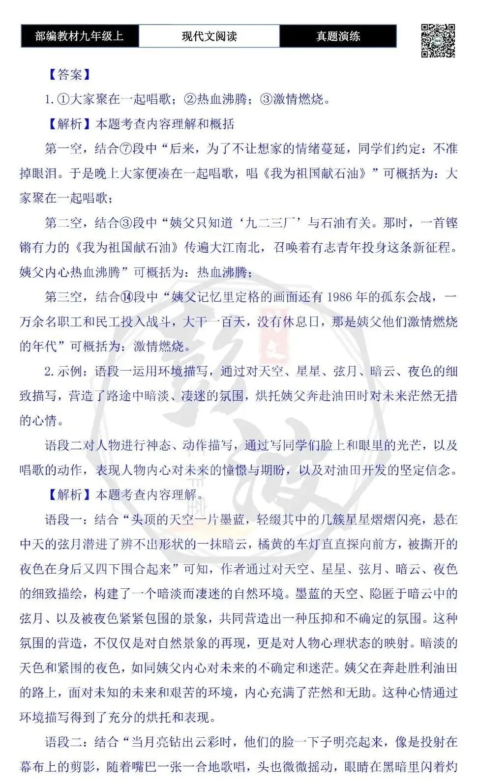 【现代文阅读-真题演练】九年级上-24-又见黄河口-思维导图+试题精析-第9张图片-四季读书网