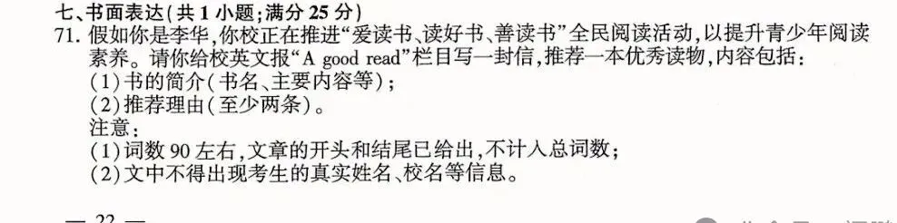 2026中考英语作文真题范文精析|四大话题全覆盖,助你冲刺满分-第2张图片-四季读书网 2026中考英语作文真题范文精析|四大话题全覆盖,助你冲刺满分-第2张图片-四季读书网