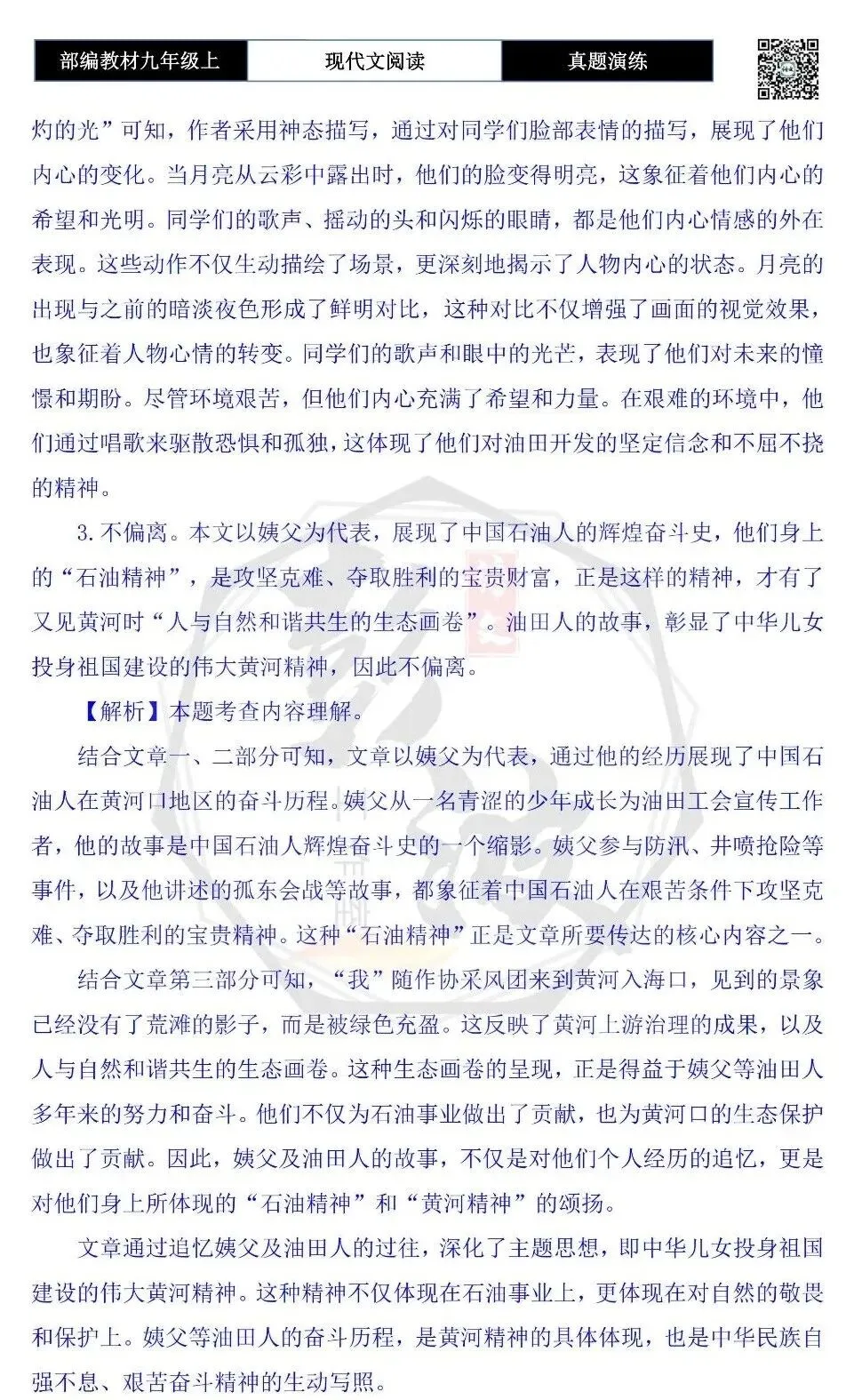 【现代文阅读-真题演练】九年级上-24-又见黄河口-思维导图+试题精析-第10张图片-四季读书网