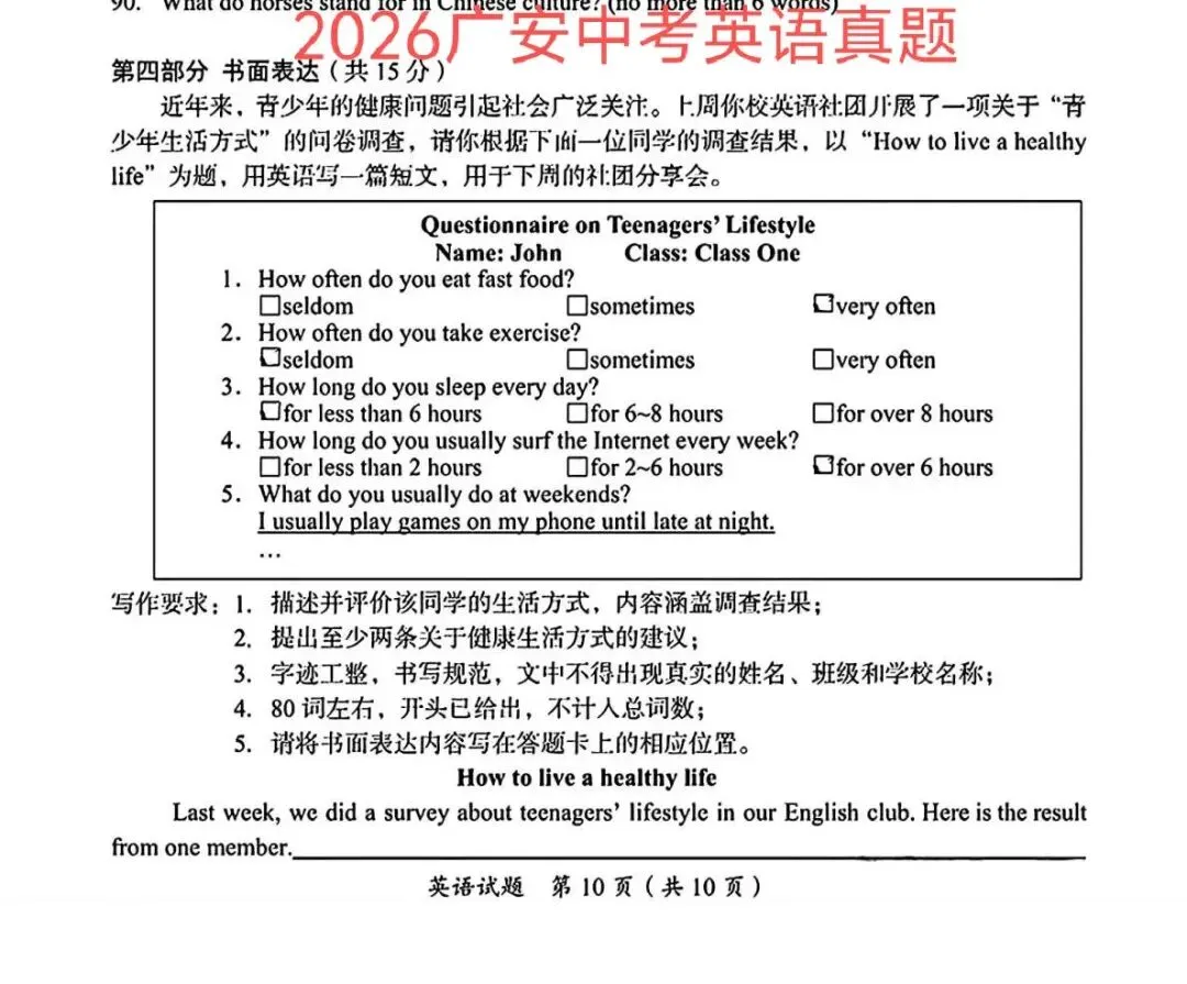 2026中考英语作文真题范文精析|四大话题全覆盖,助你冲刺满分-第3张图片-四季读书网 2026中考英语作文真题范文精析|四大话题全覆盖,助你冲刺满分-第3张图片-四季读书网