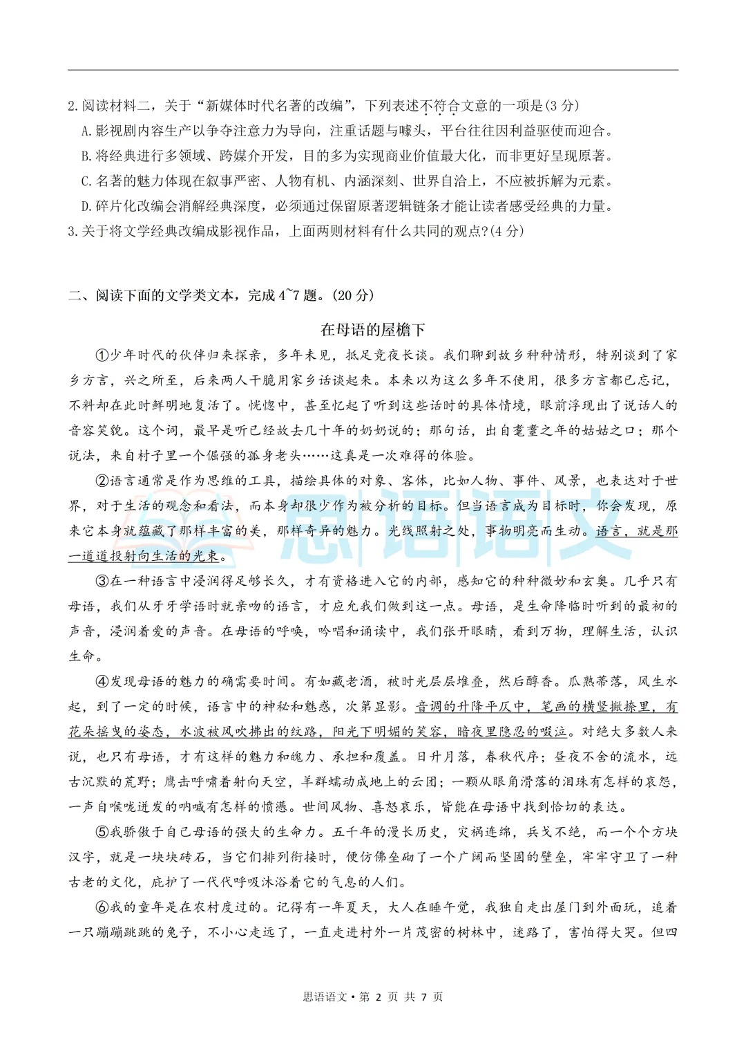 【试卷分享】26.6部分学校九年级六月考-第9张图片-四季读书网 【试卷分享】26.6部分学校九年级六月考-第9张图片-四季读书网