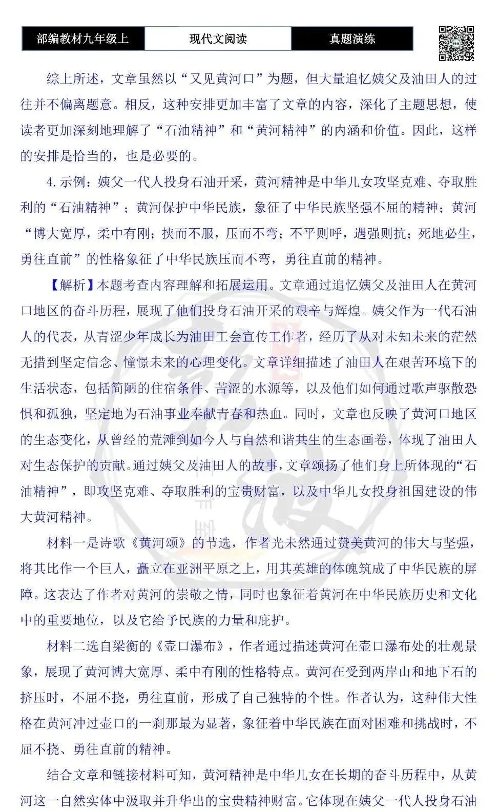 【现代文阅读-真题演练】九年级上-24-又见黄河口-思维导图+试题精析-第11张图片-四季读书网