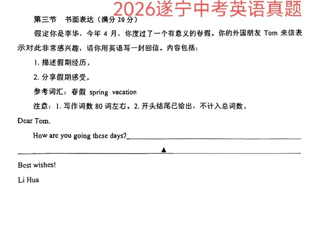 2026中考英语作文真题范文精析|四大话题全覆盖,助你冲刺满分-第5张图片-四季读书网 2026中考英语作文真题范文精析|四大话题全覆盖,助你冲刺满分-第5张图片-四季读书网