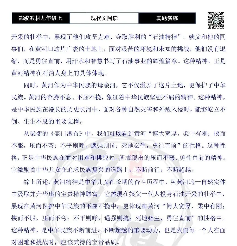 【现代文阅读-真题演练】九年级上-24-又见黄河口-思维导图+试题精析-第12张图片-四季读书网