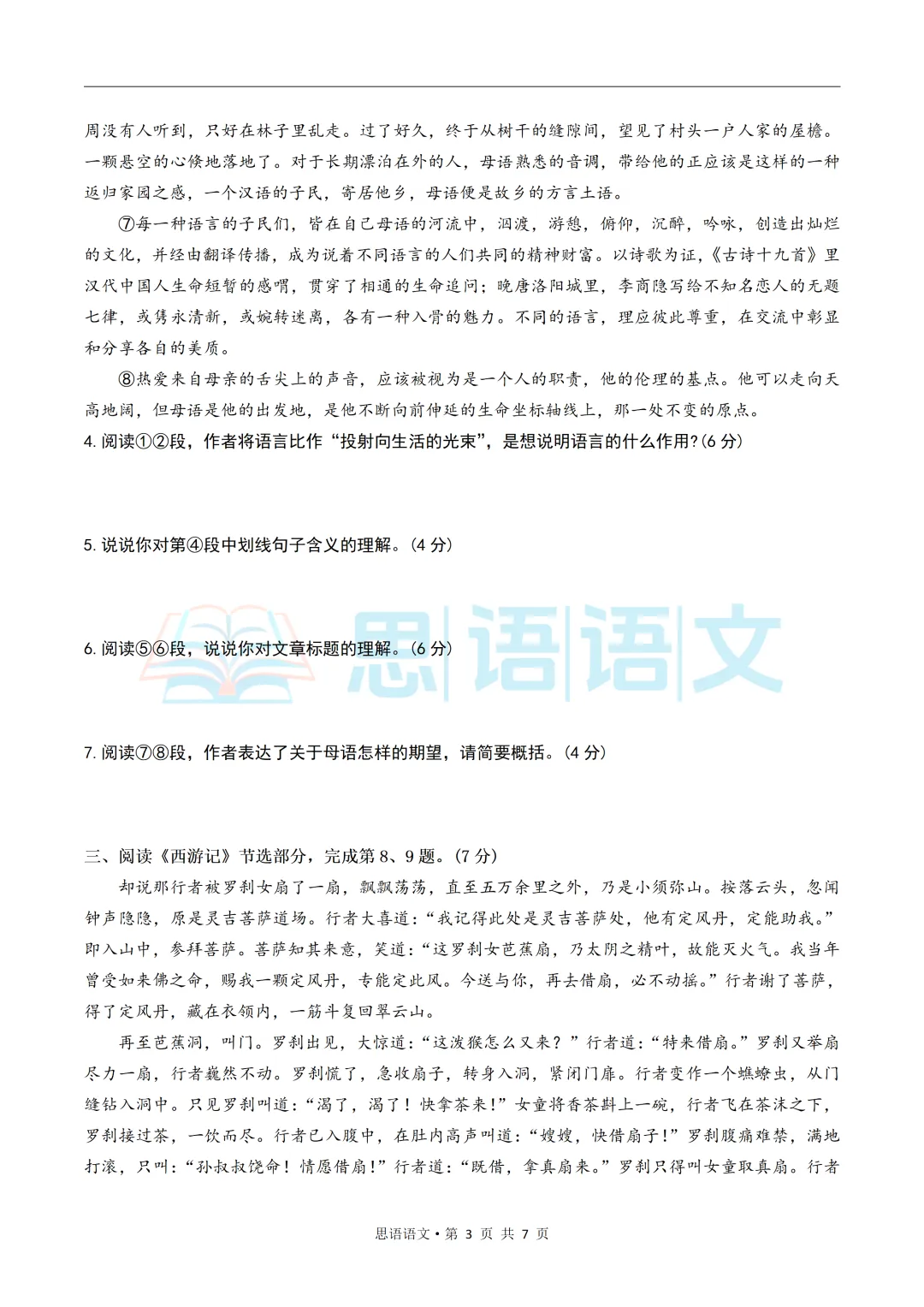 【试卷分享】26.6部分学校九年级六月考-第10张图片-四季读书网 【试卷分享】26.6部分学校九年级六月考-第10张图片-四季读书网