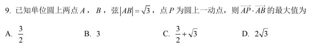 2026年6月温州市高中学业水平模拟考试数学试卷答案解析-第3张图片-四季读书网
