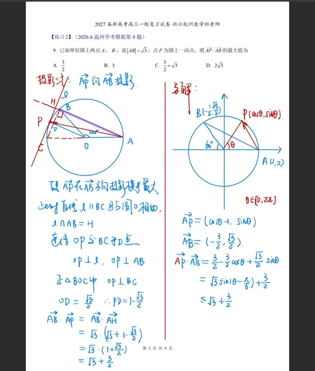 2026年6月温州市高中学业水平模拟考试数学试卷答案解析-第4张图片-四季读书网