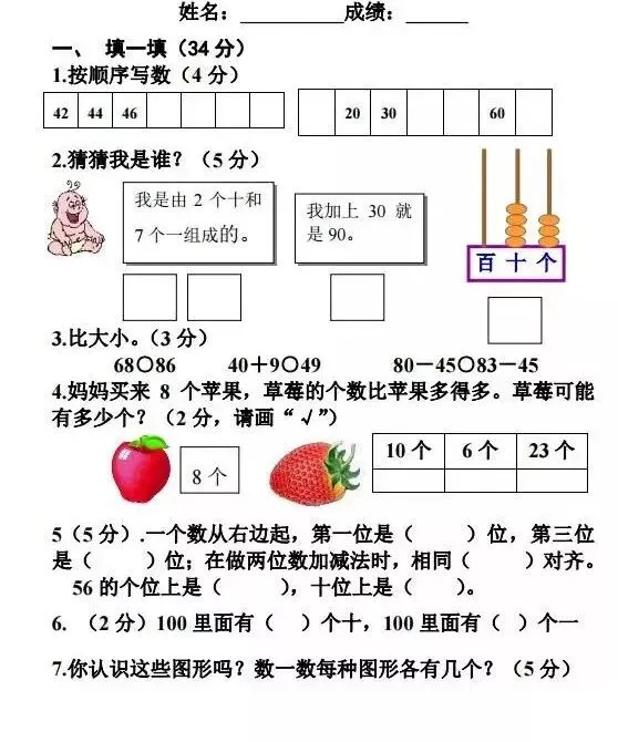 一年级数学下册期末模拟考试卷汇编,考前提升!-第55张图片-四季读书网