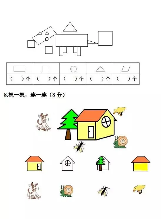 一年级数学下册期末模拟考试卷汇编,考前提升!-第56张图片-四季读书网