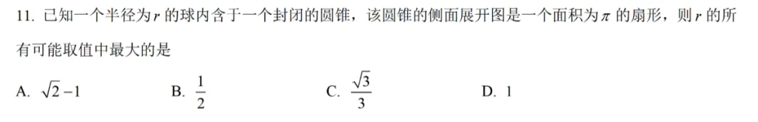 2026年6月温州市高中学业水平模拟考试数学试卷答案解析-第7张图片-四季读书网