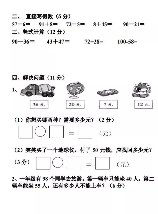 一年级数学下册期末模拟考试卷汇编,考前提升!-第57张图片-四季读书网