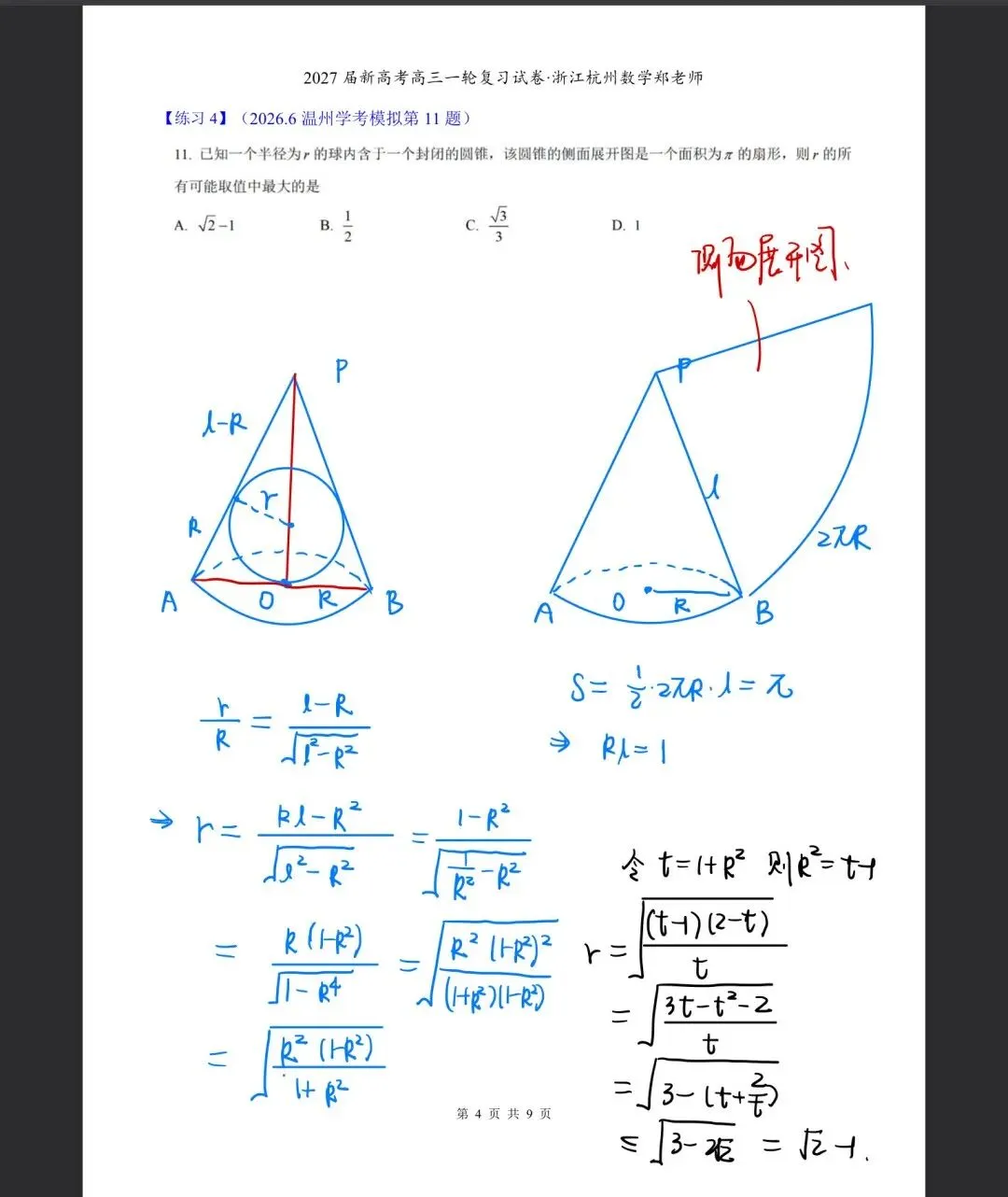 2026年6月温州市高中学业水平模拟考试数学试卷答案解析-第8张图片-四季读书网