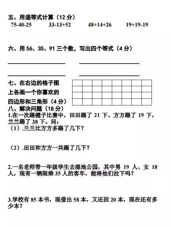 一年级数学下册期末模拟考试卷汇编,考前提升!-第58张图片-四季读书网