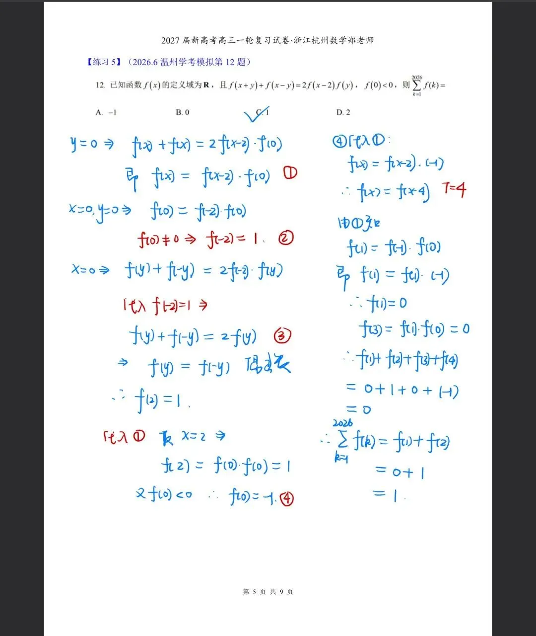 2026年6月温州市高中学业水平模拟考试数学试卷答案解析-第10张图片-四季读书网