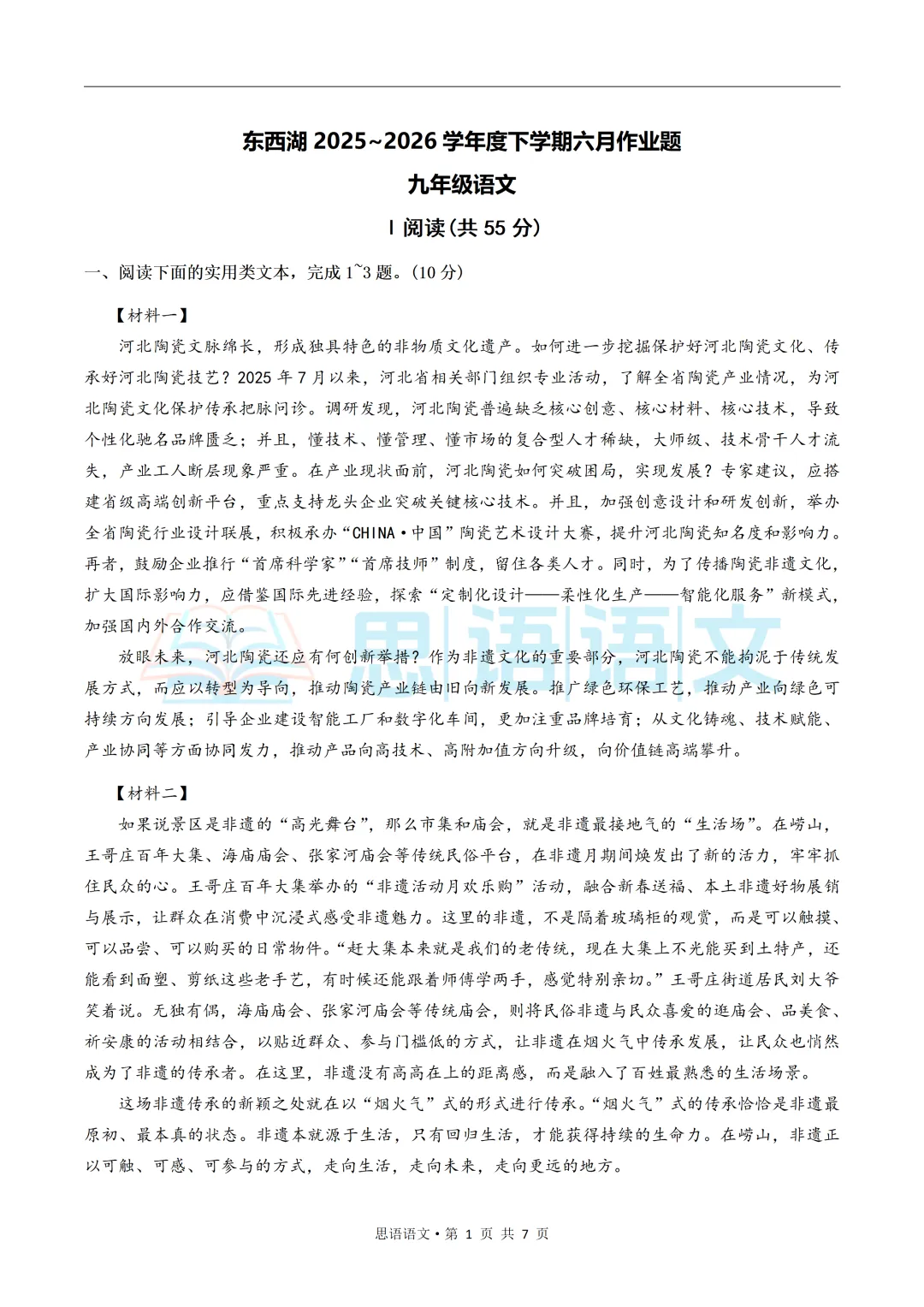 【试卷分享】26.6部分学校九年级六月考-第11张图片-四季读书网 【试卷分享】26.6部分学校九年级六月考-第11张图片-四季读书网