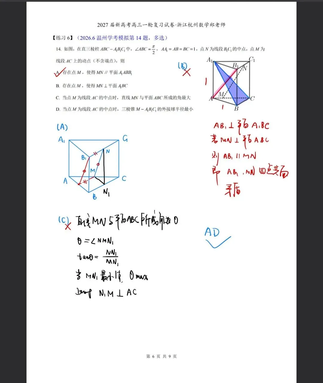 2026年6月温州市高中学业水平模拟考试数学试卷答案解析-第12张图片-四季读书网