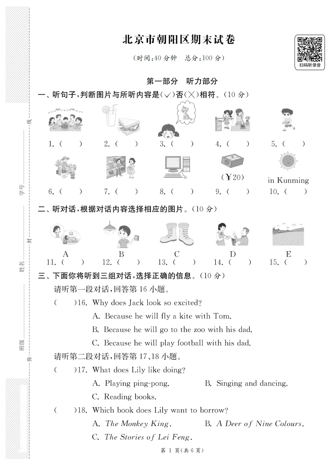 26春《4年级英语下册《8省8套期末试卷》人教带答案》高清电子版可打印-第4张图片-四季读书网 26春《4年级英语下册《8省8套期末试卷》人教带答案》高清电子版可打印-第4张图片-四季读书网