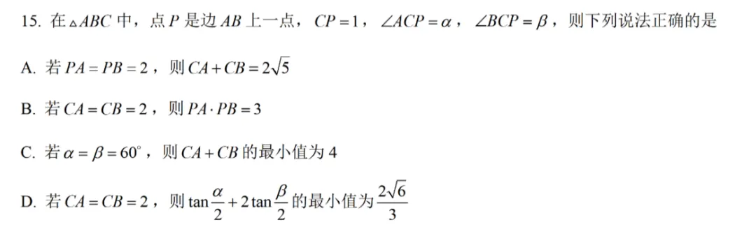 2026年6月温州市高中学业水平模拟考试数学试卷答案解析-第13张图片-四季读书网
