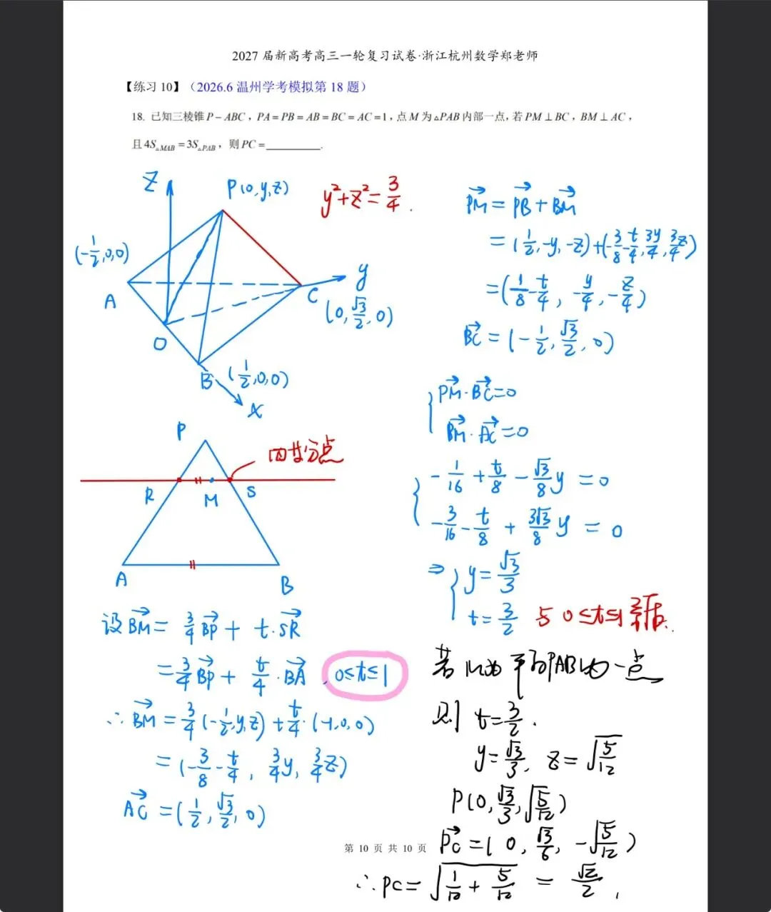 2026年6月温州市高中学业水平模拟考试数学试卷答案解析-第16张图片-四季读书网