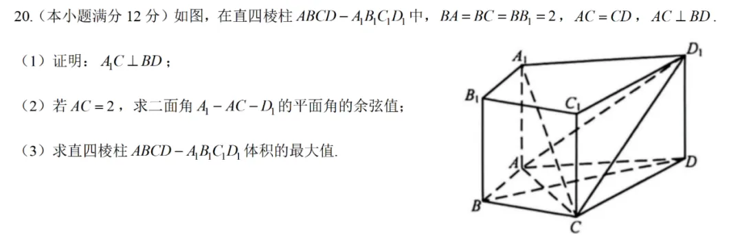 2026年6月温州市高中学业水平模拟考试数学试卷答案解析-第17张图片-四季读书网