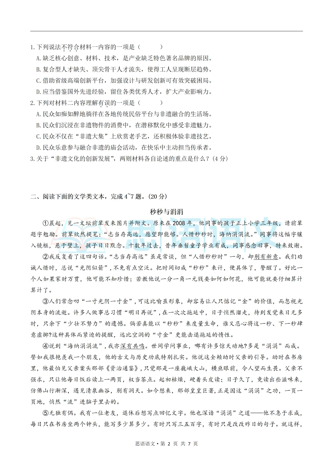 【试卷分享】26.6部分学校九年级六月考-第12张图片-四季读书网 【试卷分享】26.6部分学校九年级六月考-第12张图片-四季读书网