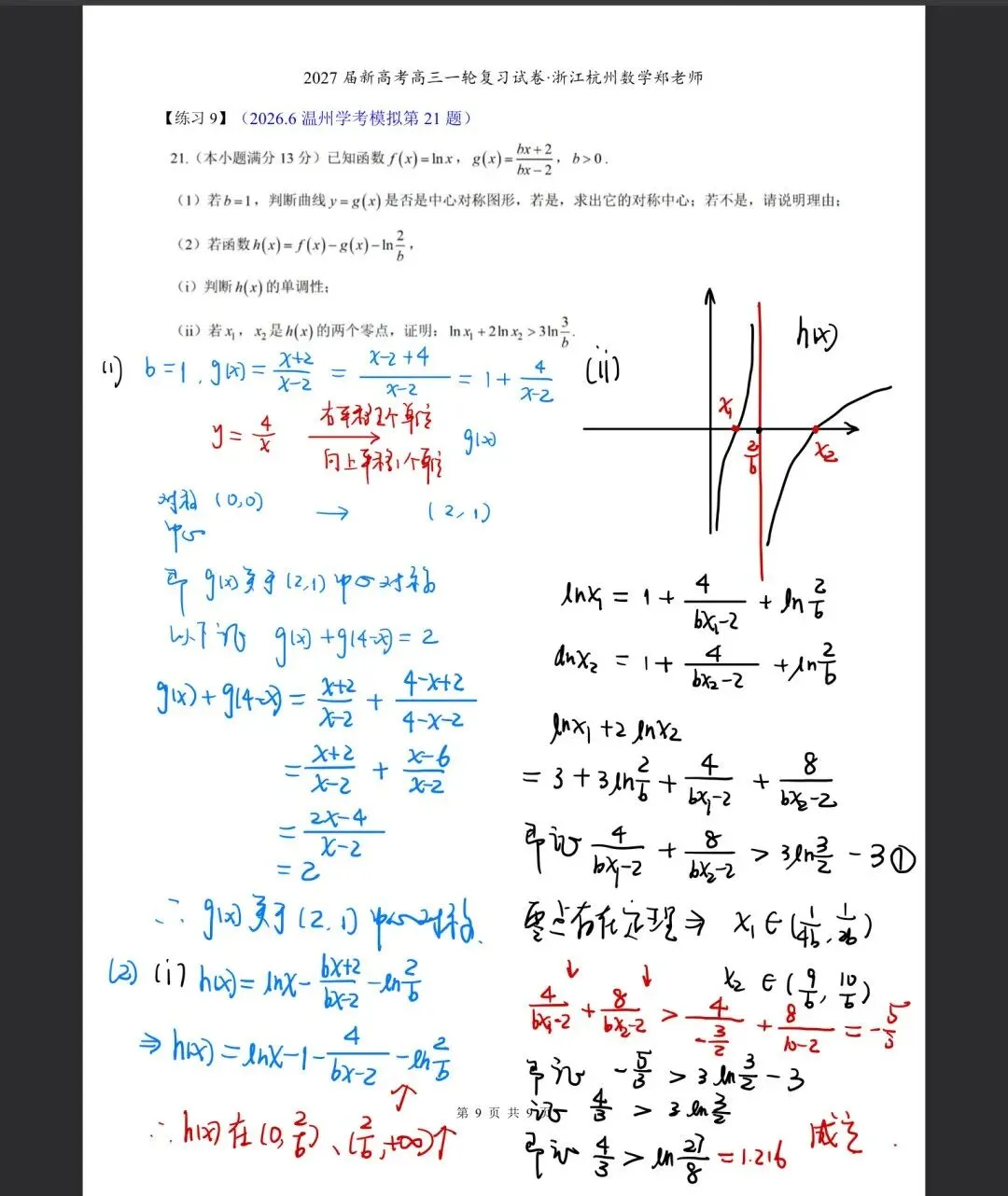 2026年6月温州市高中学业水平模拟考试数学试卷答案解析-第20张图片-四季读书网