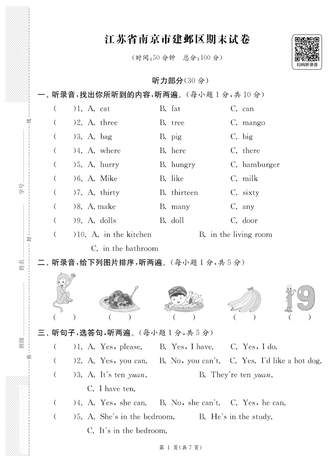 26春《4年级英语下册《8省8套期末试卷》人教带答案》高清电子版可打印-第6张图片-四季读书网 26春《4年级英语下册《8省8套期末试卷》人教带答案》高清电子版可打印-第6张图片-四季读书网