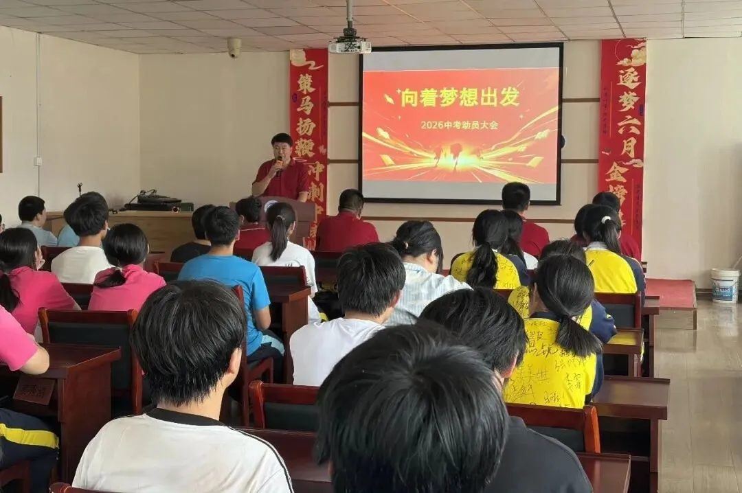 学生成长课程之中考动员活动-第2张图片-四季读书网