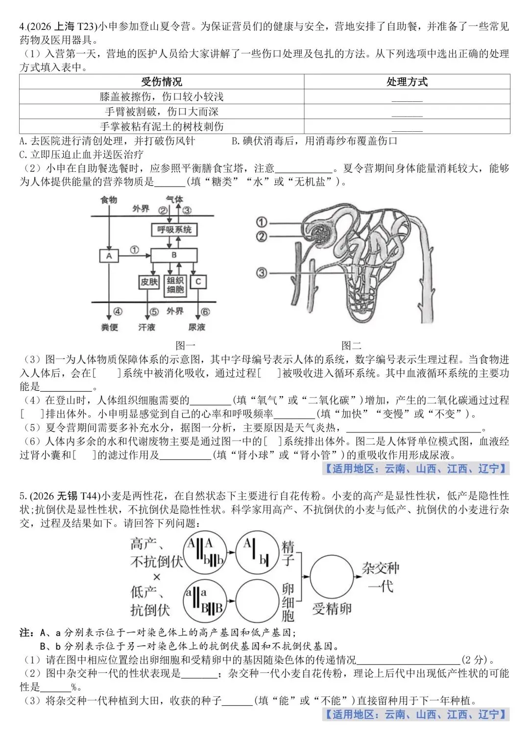 他山之石,可以攻玉●2026初中生物学考真题抢先练01-第2张图片-四季读书网