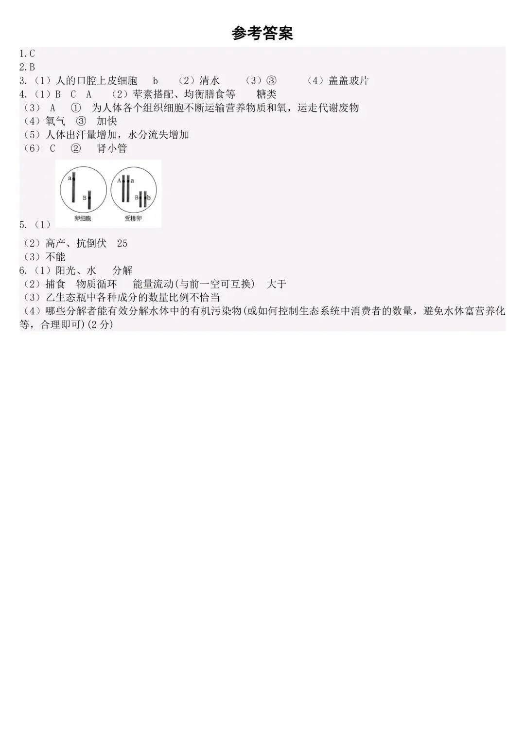 他山之石,可以攻玉●2026初中生物学考真题抢先练01-第4张图片-四季读书网