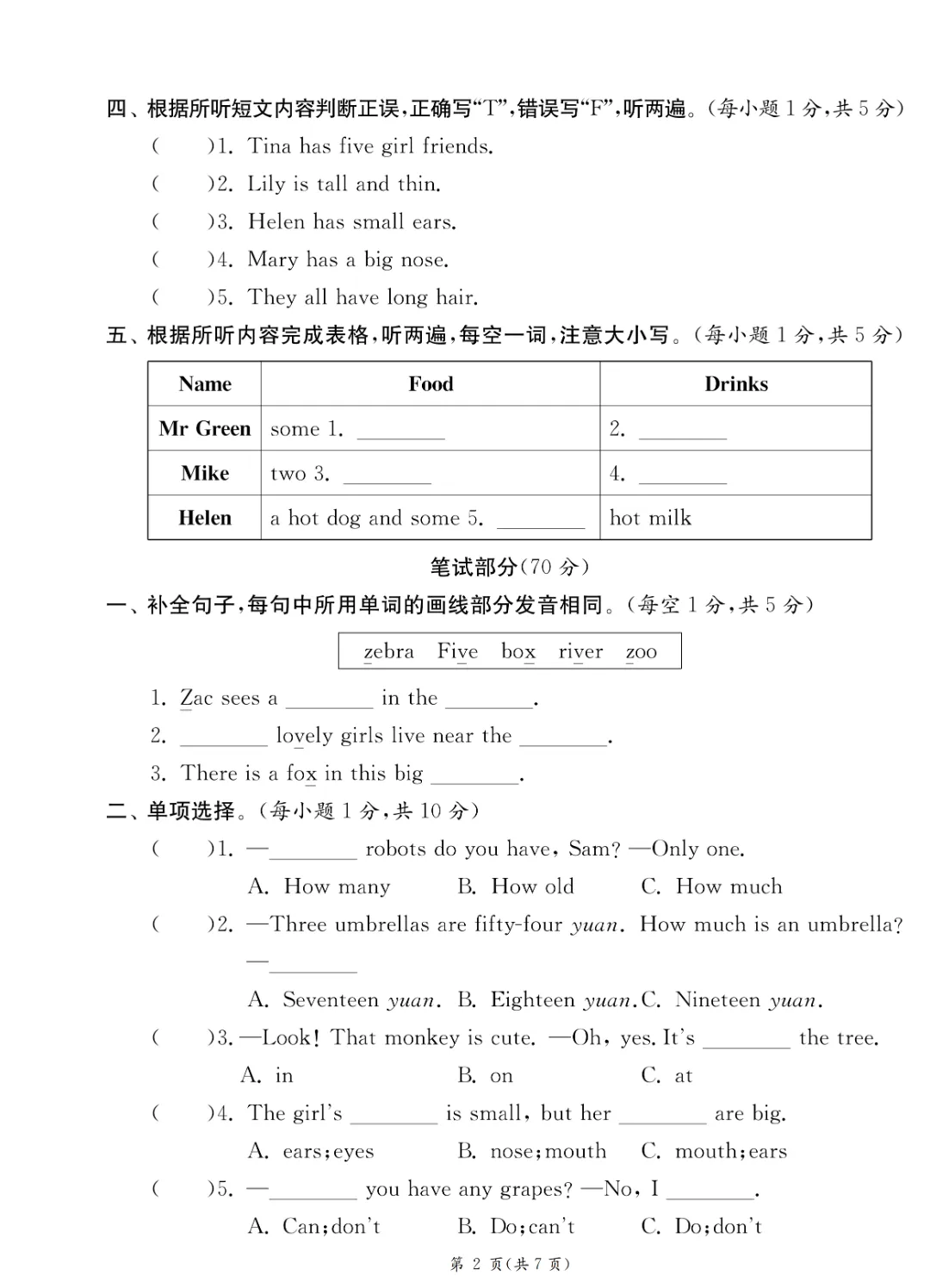 26春《4年级英语下册《8省8套期末试卷》人教带答案》高清电子版可打印-第7张图片-四季读书网 26春《4年级英语下册《8省8套期末试卷》人教带答案》高清电子版可打印-第7张图片-四季读书网