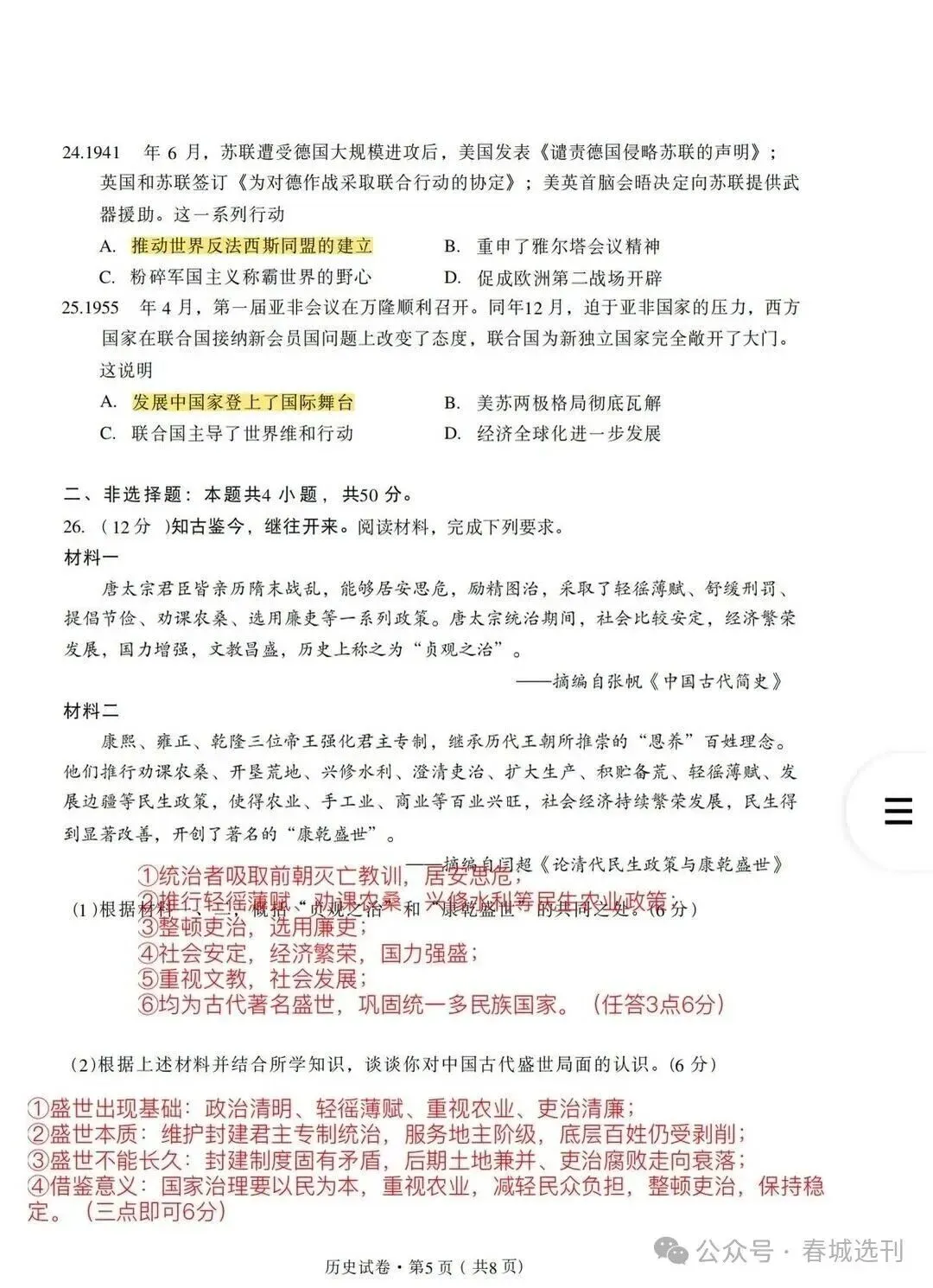 2026年云南中考【历史】试卷及答案-第6张图片-四季读书网