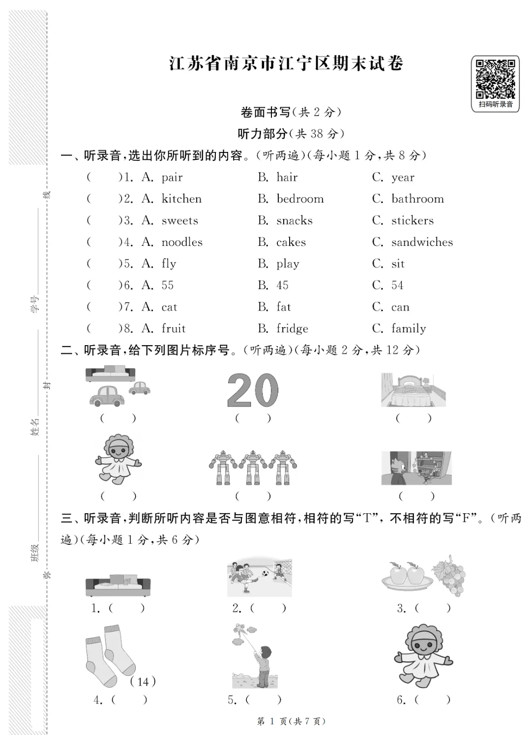26春《4年级英语下册《8省8套期末试卷》人教带答案》高清电子版可打印-第8张图片-四季读书网 26春《4年级英语下册《8省8套期末试卷》人教带答案》高清电子版可打印-第8张图片-四季读书网