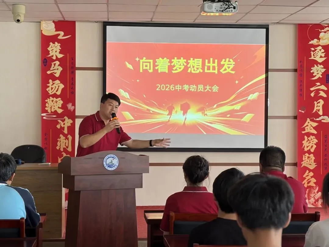 学生成长课程之中考动员活动-第10张图片-四季读书网