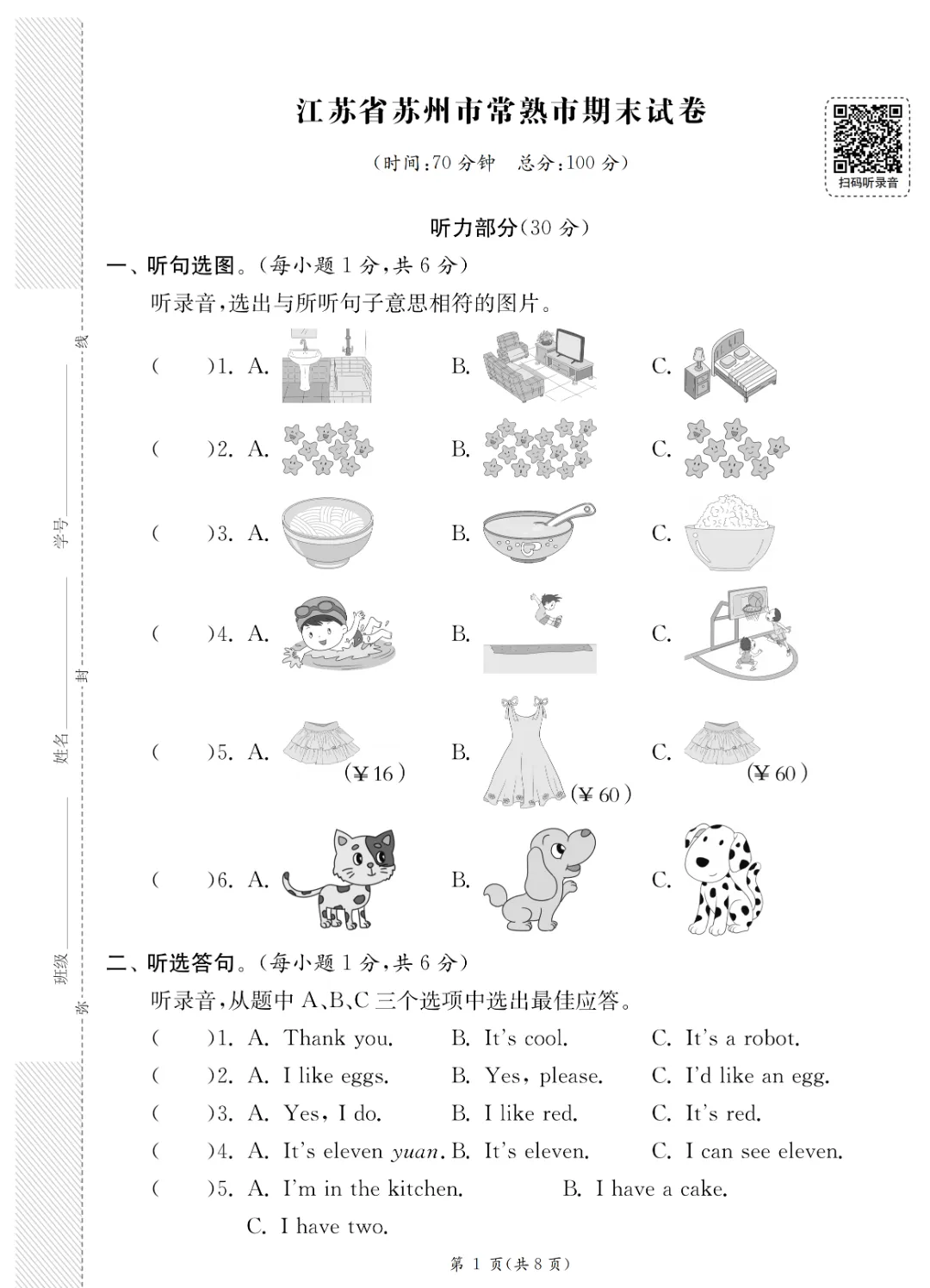 26春《4年级英语下册《8省8套期末试卷》人教带答案》高清电子版可打印-第10张图片-四季读书网 26春《4年级英语下册《8省8套期末试卷》人教带答案》高清电子版可打印-第10张图片-四季读书网