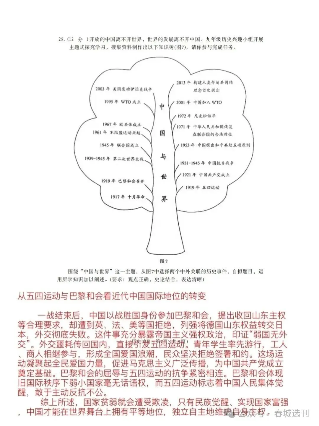 2026年云南中考【历史】试卷及答案-第8张图片-四季读书网