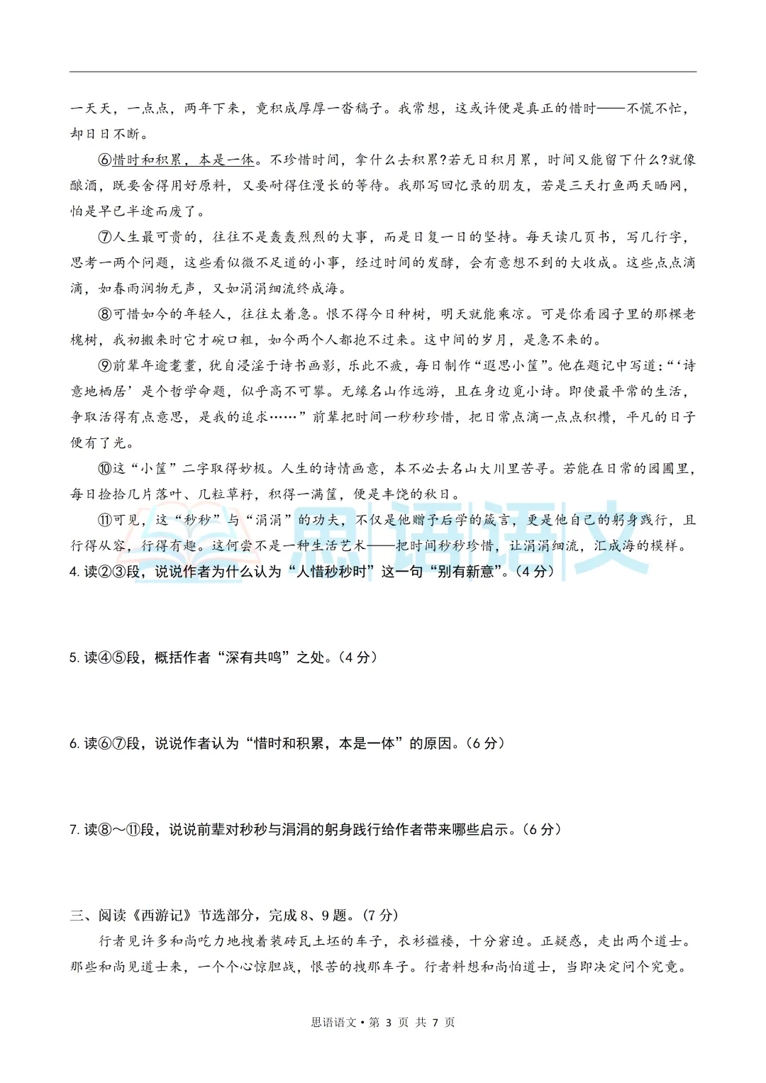 【试卷分享】26.6部分学校九年级六月考-第13张图片-四季读书网 【试卷分享】26.6部分学校九年级六月考-第13张图片-四季读书网