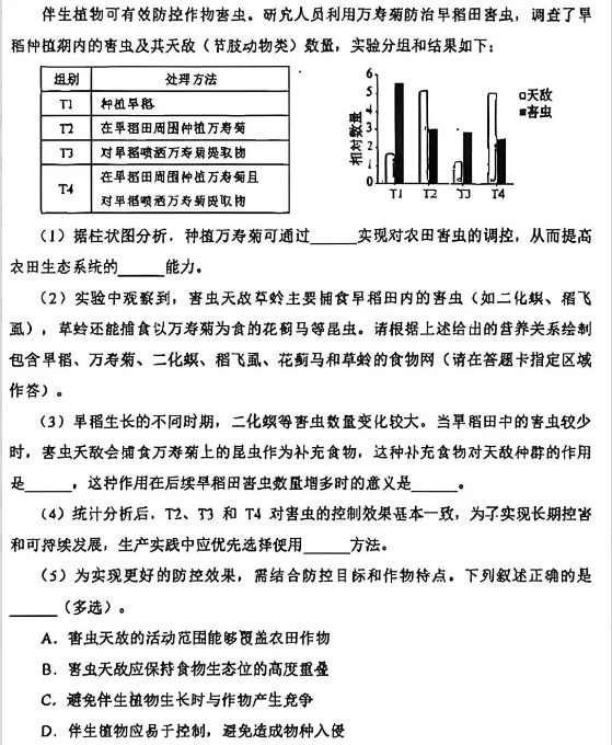 2026黑吉辽生物学试卷生态学大题-第1张图片-四季读书网