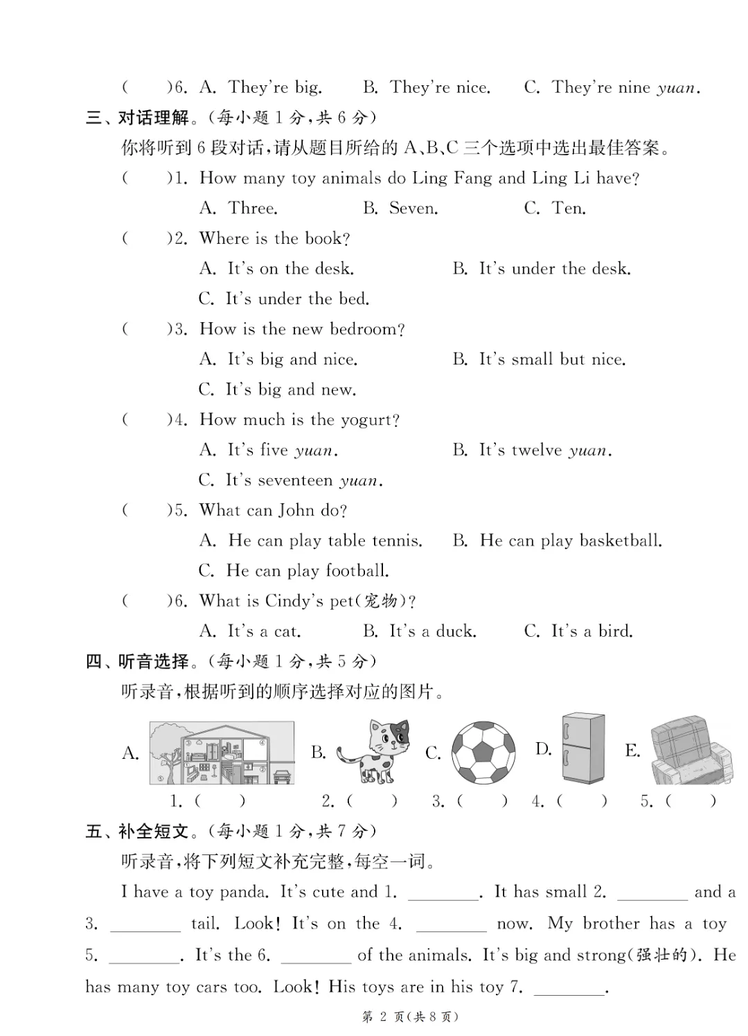 26春《4年级英语下册《8省8套期末试卷》人教带答案》高清电子版可打印-第11张图片-四季读书网 26春《4年级英语下册《8省8套期末试卷》人教带答案》高清电子版可打印-第11张图片-四季读书网
