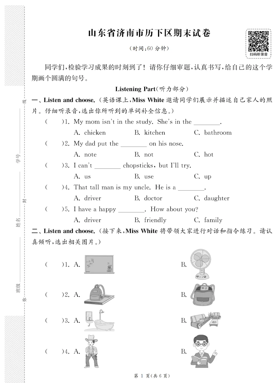 26春《4年级英语下册《8省8套期末试卷》人教带答案》高清电子版可打印-第12张图片-四季读书网 26春《4年级英语下册《8省8套期末试卷》人教带答案》高清电子版可打印-第12张图片-四季读书网