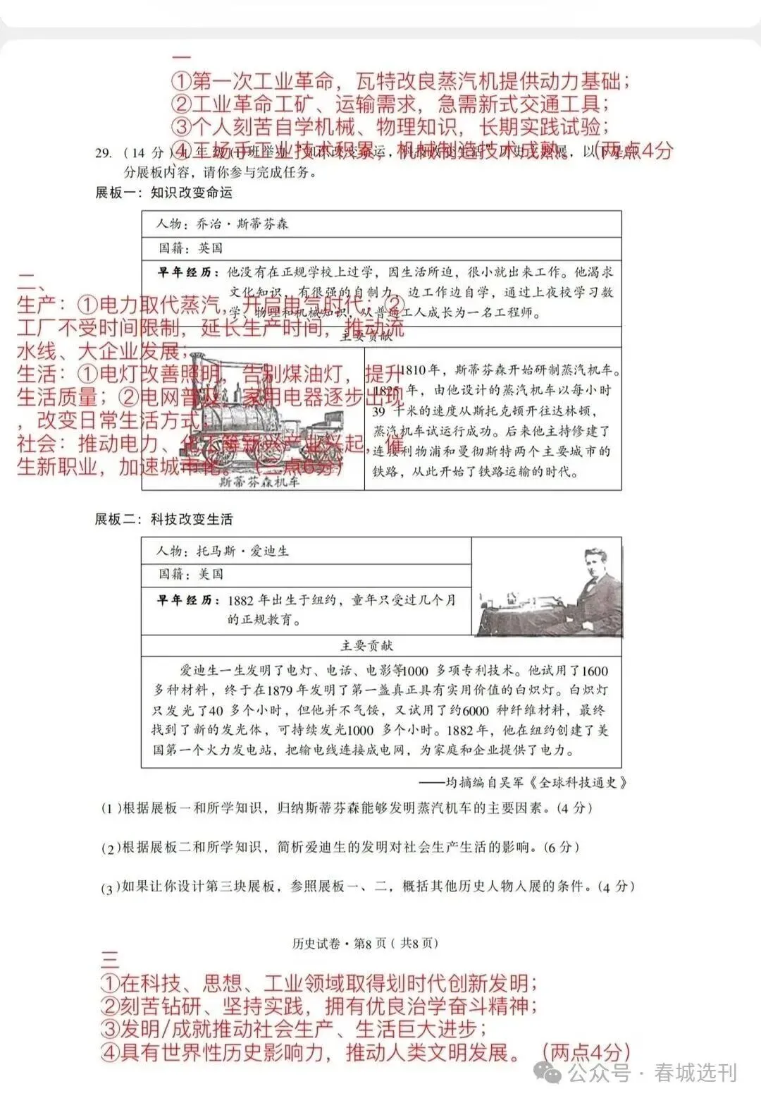 2026年云南中考【历史】试卷及答案-第9张图片-四季读书网
