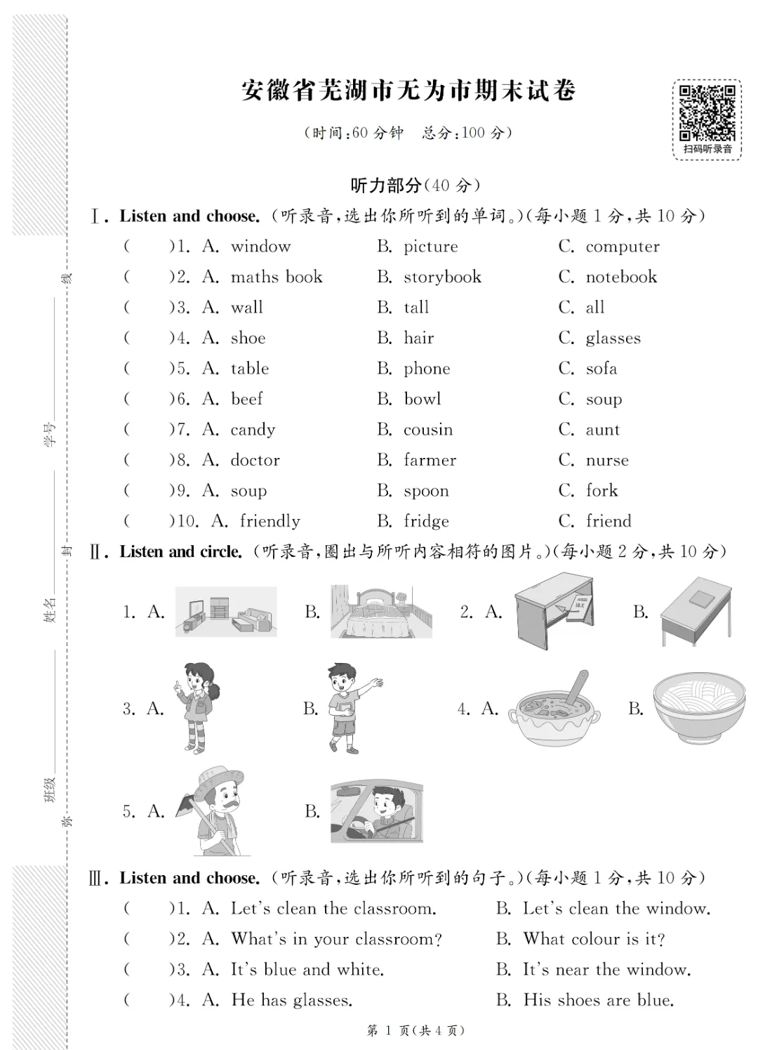 26春《4年级英语下册《8省8套期末试卷》人教带答案》高清电子版可打印-第14张图片-四季读书网 26春《4年级英语下册《8省8套期末试卷》人教带答案》高清电子版可打印-第14张图片-四季读书网