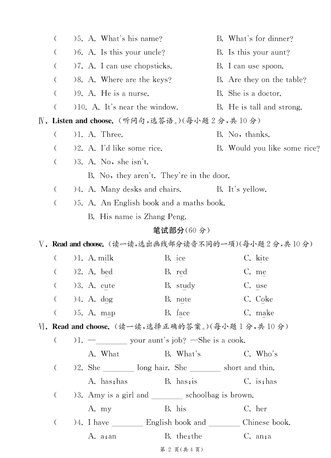 26春《4年级英语下册《8省8套期末试卷》人教带答案》高清电子版可打印-第15张图片-四季读书网 26春《4年级英语下册《8省8套期末试卷》人教带答案》高清电子版可打印-第15张图片-四季读书网