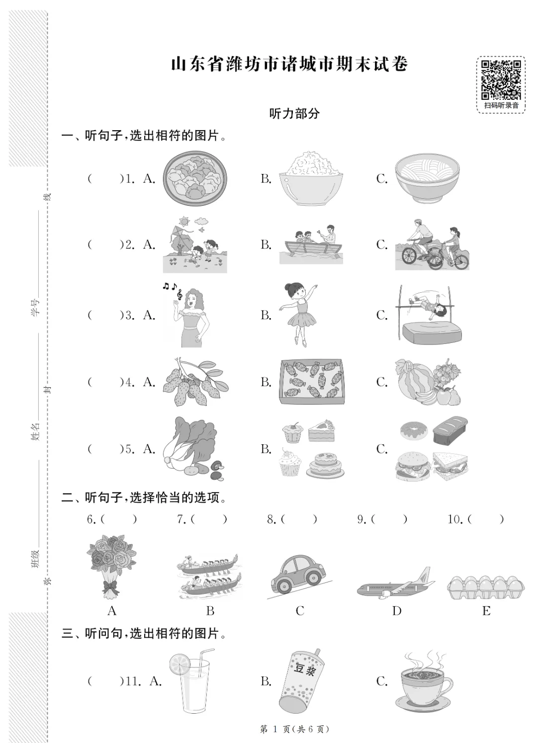 26春《4年级英语下册《8省8套期末试卷》人教带答案》高清电子版可打印-第16张图片-四季读书网 26春《4年级英语下册《8省8套期末试卷》人教带答案》高清电子版可打印-第16张图片-四季读书网